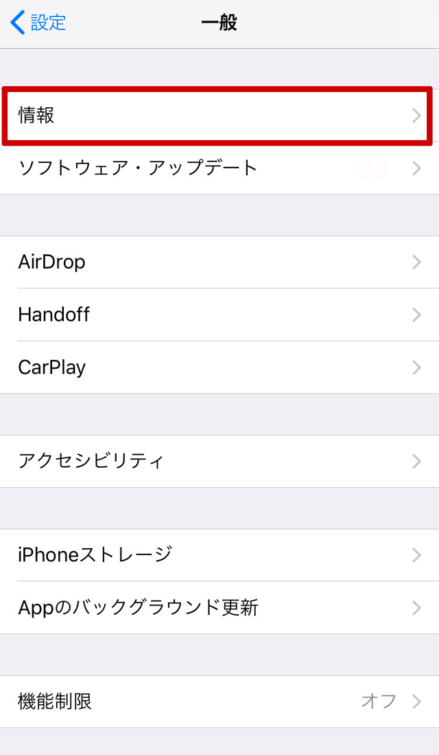 iPhone・iPad（情報）をクリック