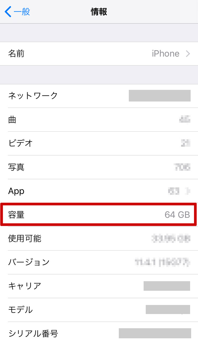 iPhone・iPad（容量）でGBが確認出来ます。