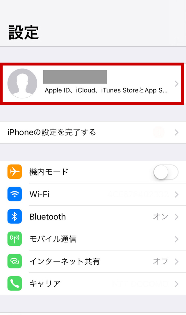 iPhone・iPad（ユーザー名）Apple IDをクリック（10.2 以前は「iCloud」をクリック