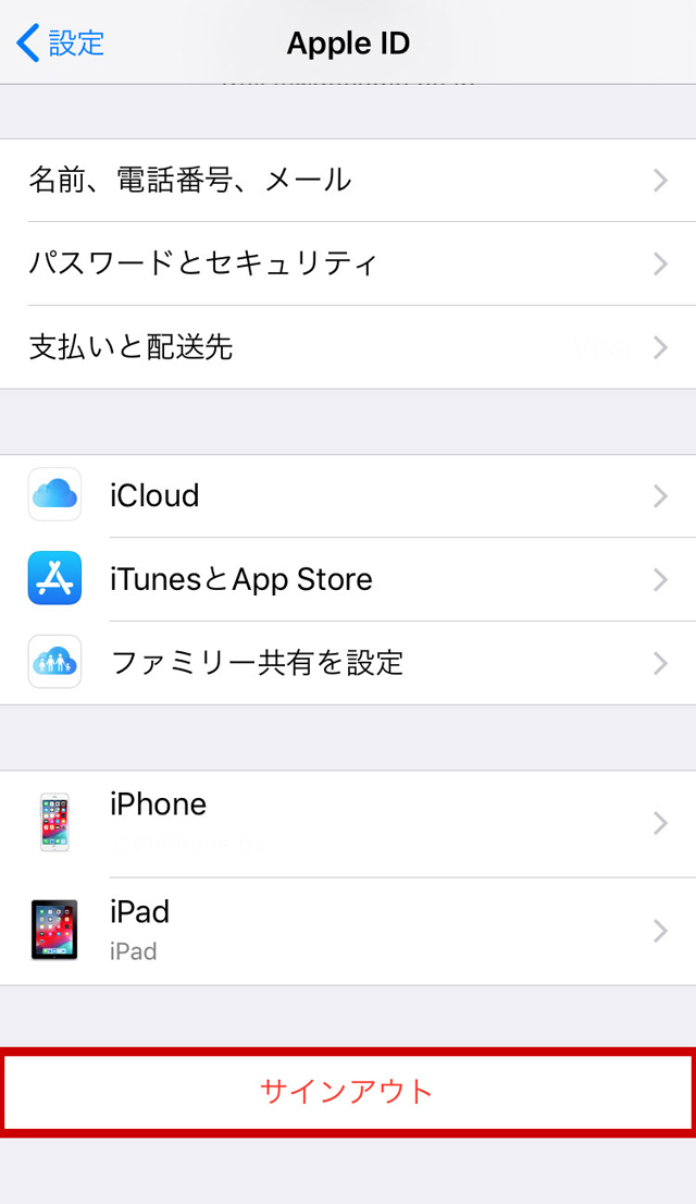 iPhone・iPad（サインアウトをクリック）