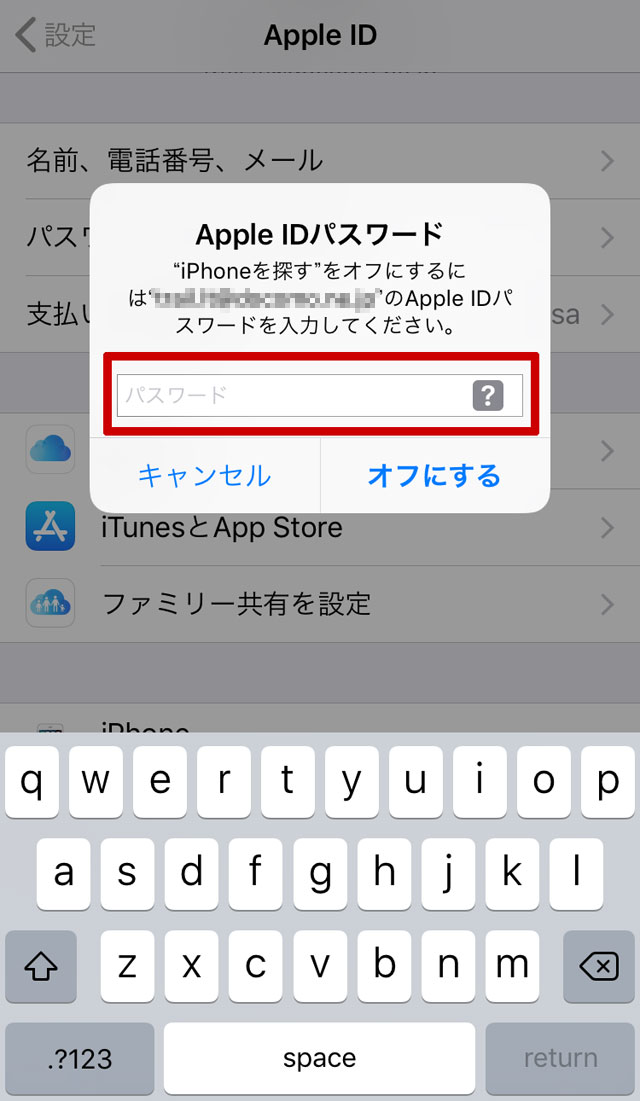 iPhone・iPad（Apple ID パスワードを入力）