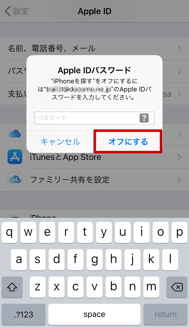 iPhone・iPad（オフにするをクリック）