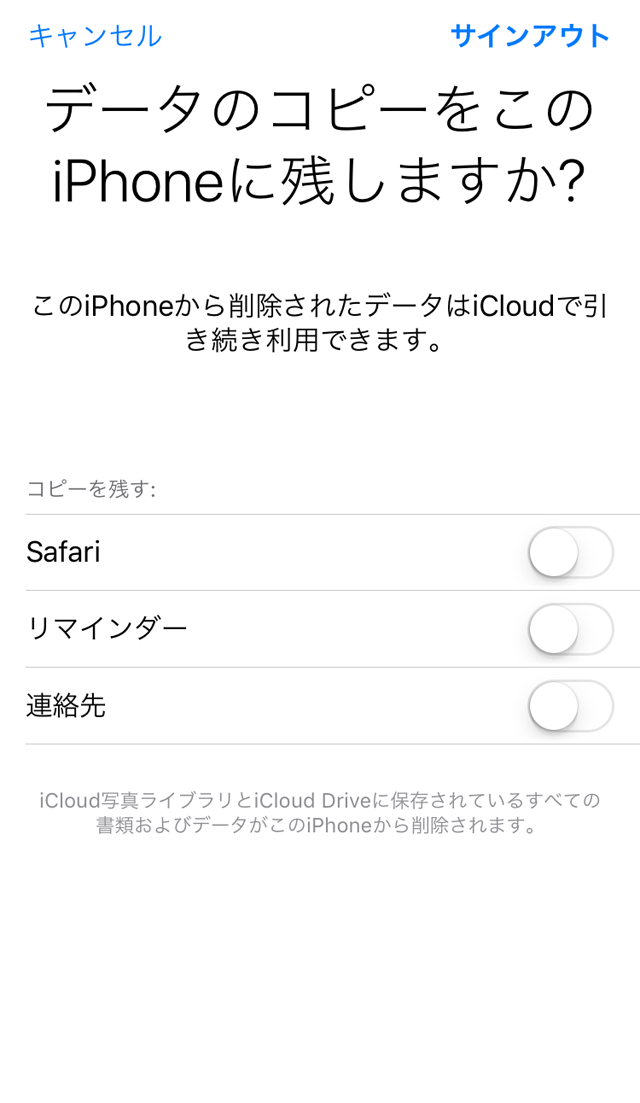 iPhone・iPad（すべてオフにする）