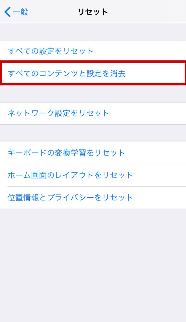 iPhone・iPad （すべてのコンテンツと設定を消去）クリック